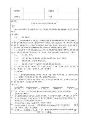 预制混凝土板块和水泥方砖路面铺设施工工艺技术交底.docx