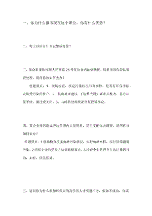 XX市环保局招聘面试真题.docx