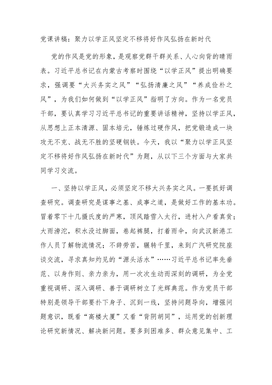 廉政警示教育交流发言:坚守廉心行廉致远.docx_第3页