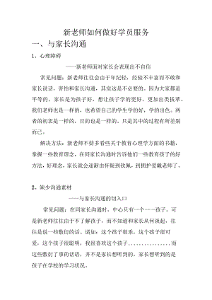 新老师如何做好学员服务-第一版.docx