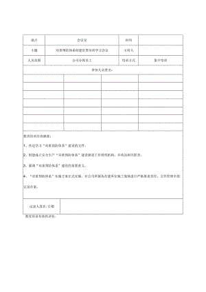 “双重预防体系”安全教育培训记录表.docx