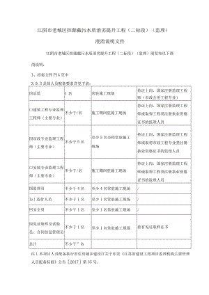 江阴市老城区控源截污水质消劣提升工程二标段监理.docx