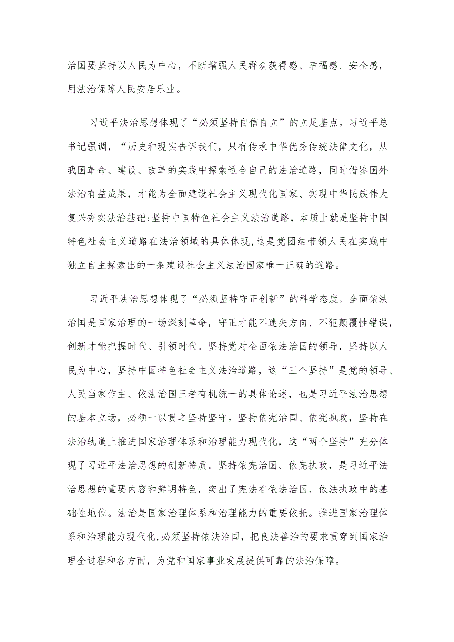 在党组理论学习中心组法治建设专题研讨交流会上的发言材料.docx_第2页