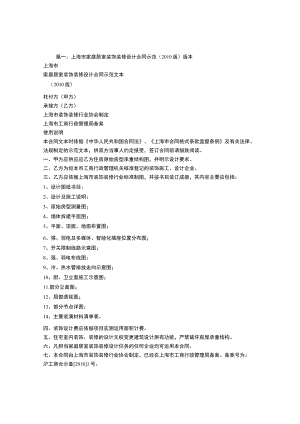 上海市家庭居室装饰装修施工合同示范文本2010.docx