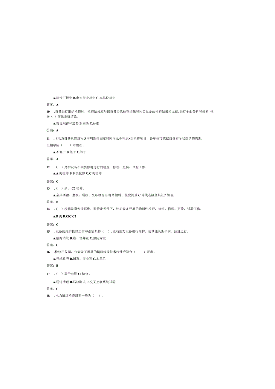 中国南方电网电力设备检修规程试题(交流输电类设备部分)2014...docx_第1页