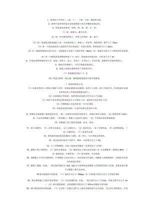 一级建造师《公路工程》知识点考点汇总10.docx