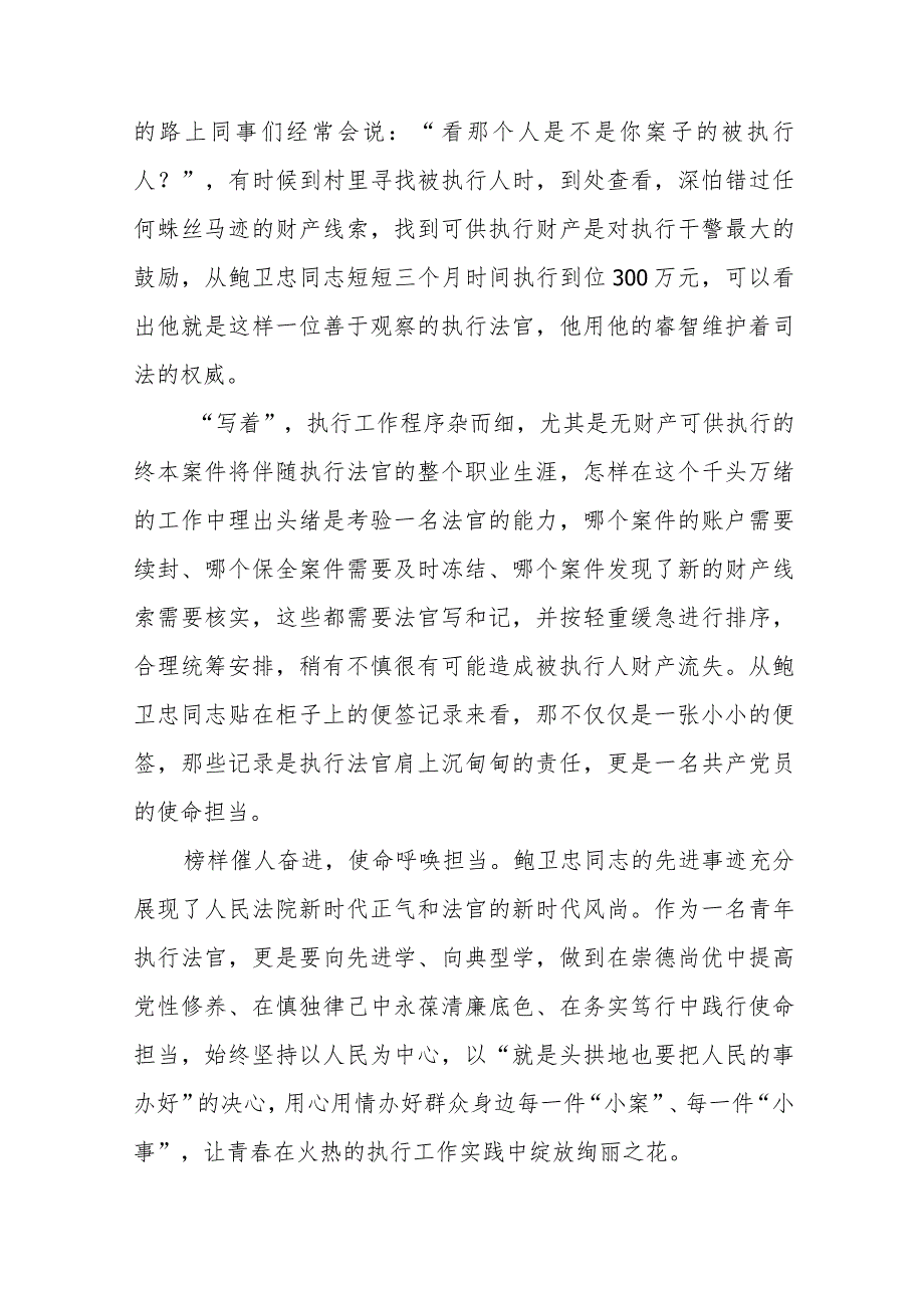 关于鲍卫忠同志先进事迹的学习心得体会十四篇.docx_第3页