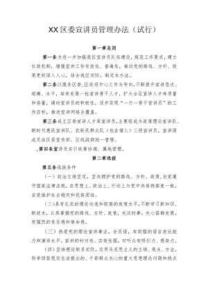 讲师团人才库管理办法.docx