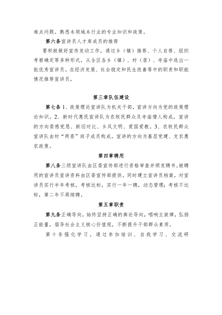 讲师团人才库管理办法.docx_第2页