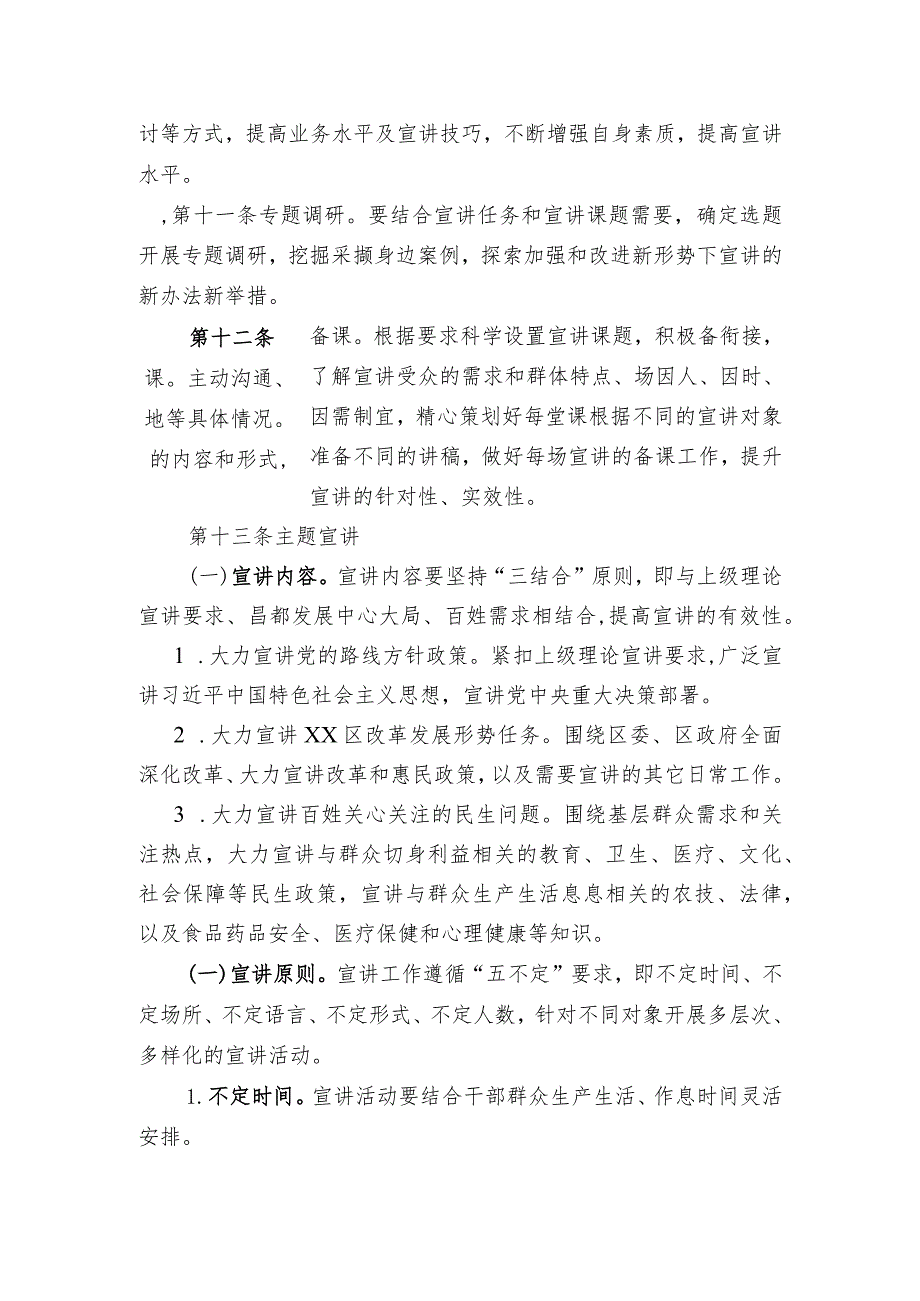 讲师团人才库管理办法.docx_第3页