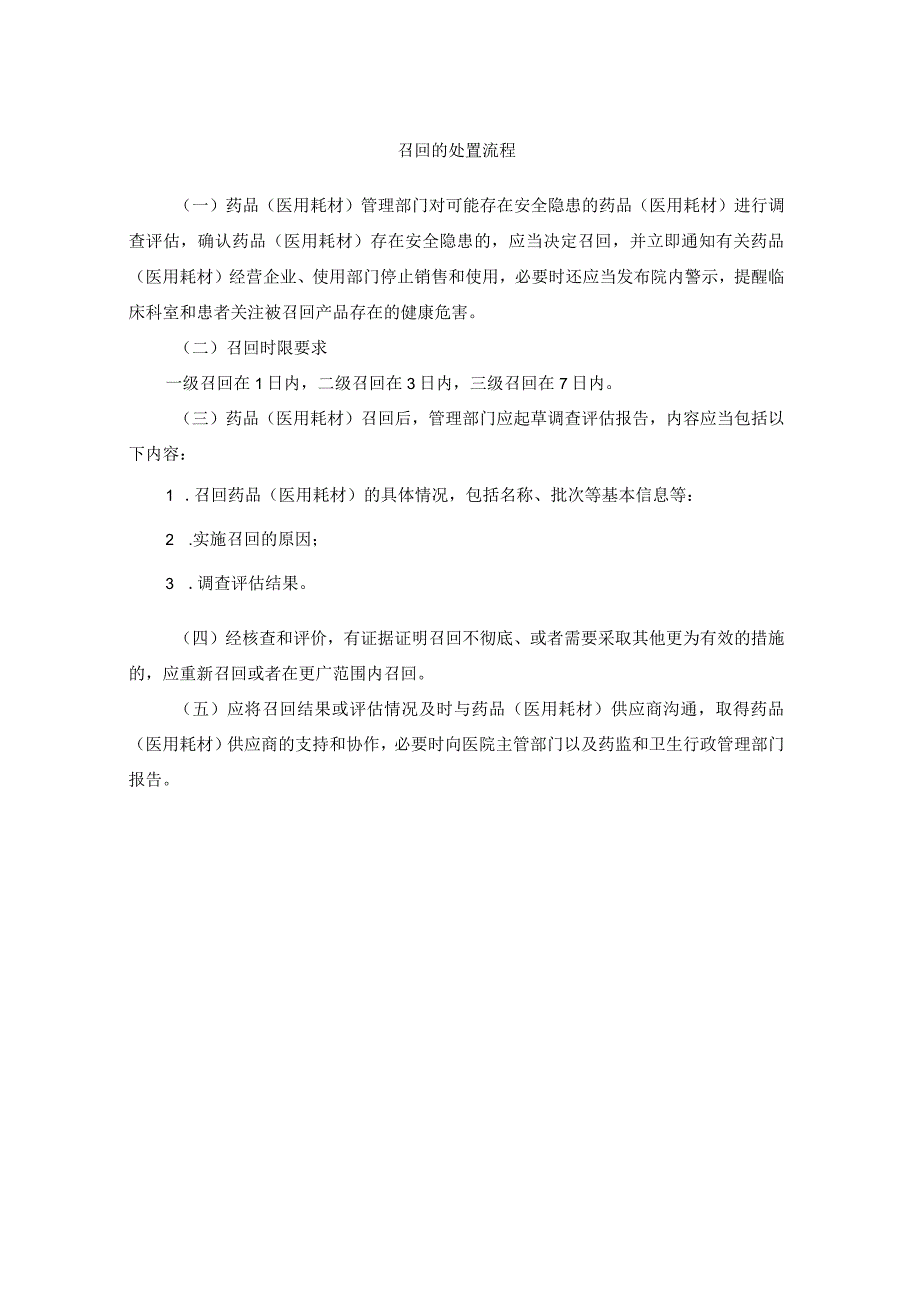 召回的处置流程.docx_第1页