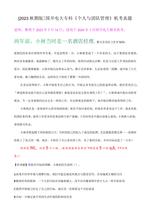两年前小林当时是一名酒店经理.docx