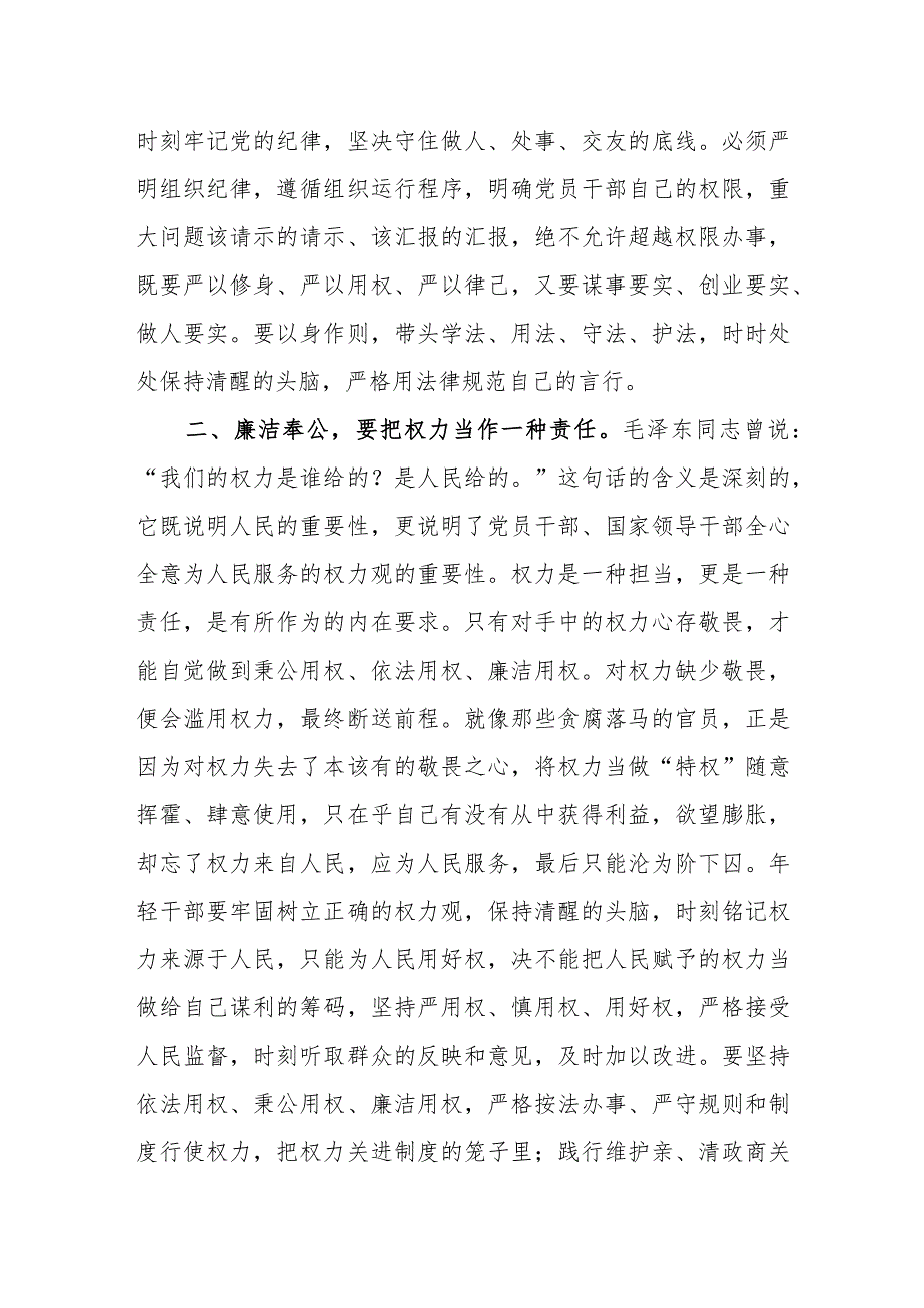 2023年主题教育廉洁奉公树立新风专题学习研讨发言心得体会2篇.docx_第3页