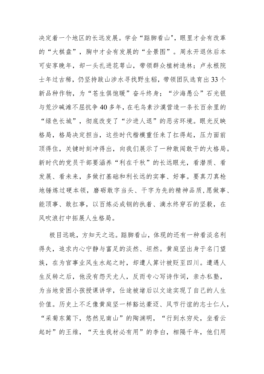 感悟:党员干部必须学会“踮脚看山”.docx_第2页