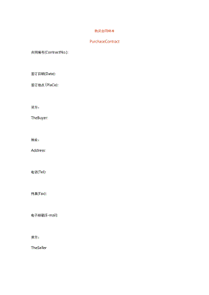 国际贸易合同模板.docx