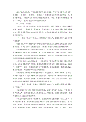 2023年上半年党支部党建工作经验总结.docx