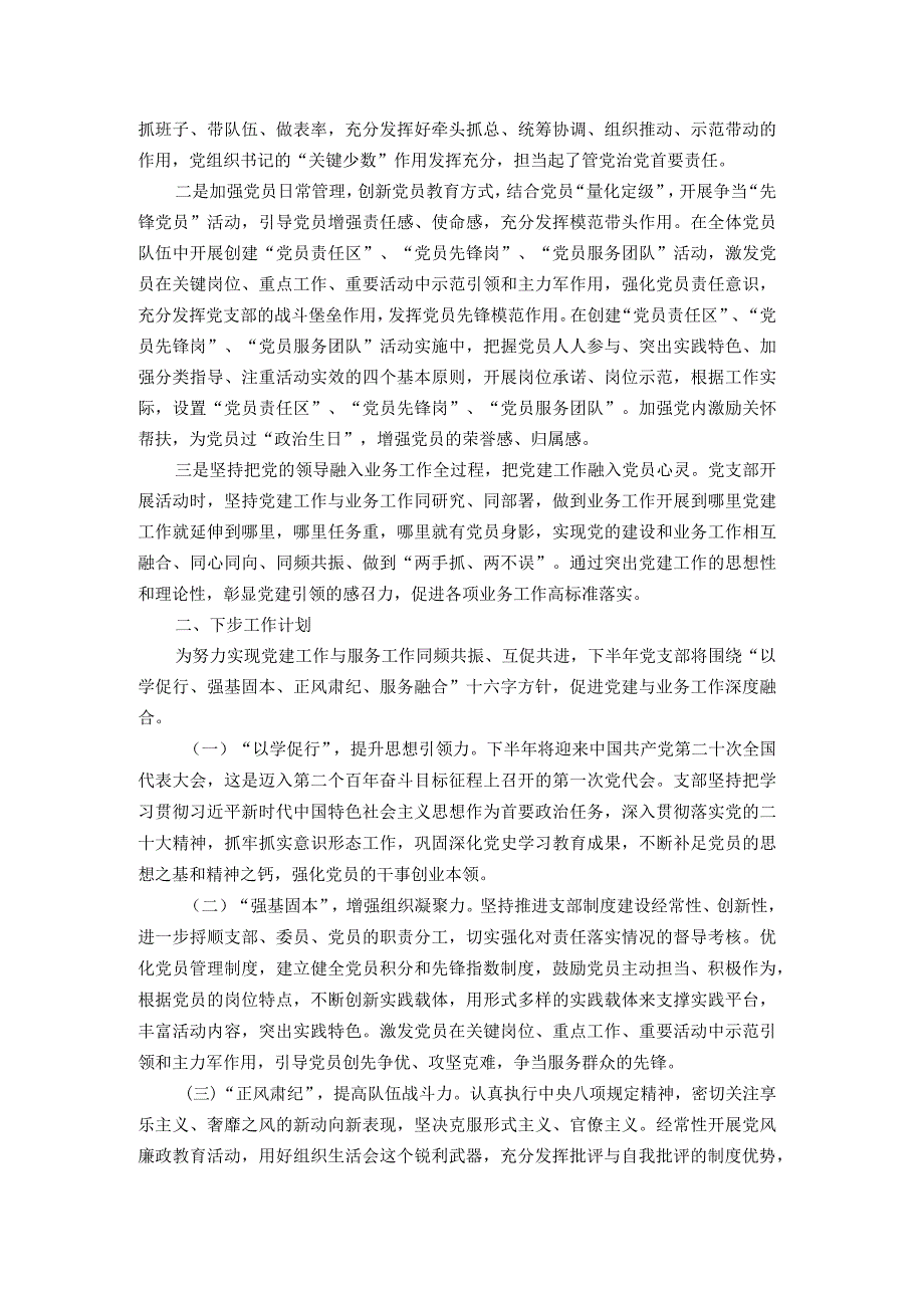 2023年上半年党支部党建工作经验总结.docx_第2页