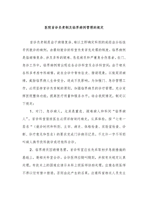 医院首诊负责制及临界病例管理的规定.docx