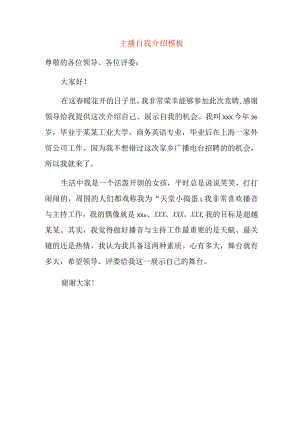 主播自我介绍模板.docx