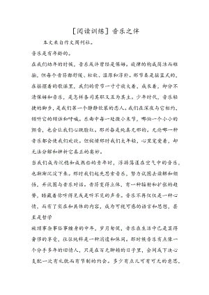 [阅读训练]音乐之伴.docx