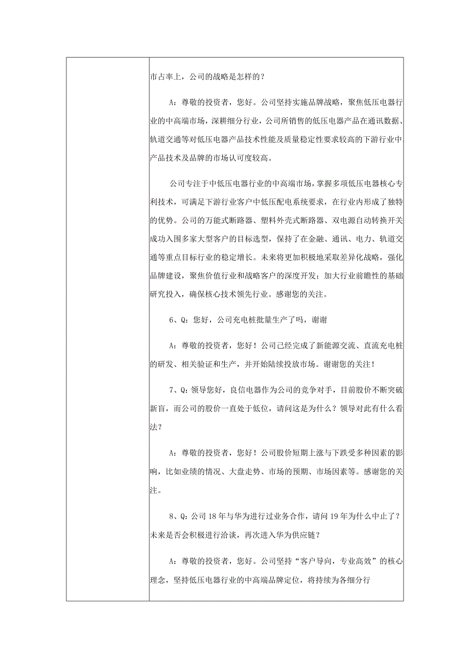 证券代码927证券简称泰永长征贵州泰永长征技术股份有限公司投资者关系活动记录表.docx_第3页