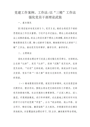 党建工作案例工作法.docx