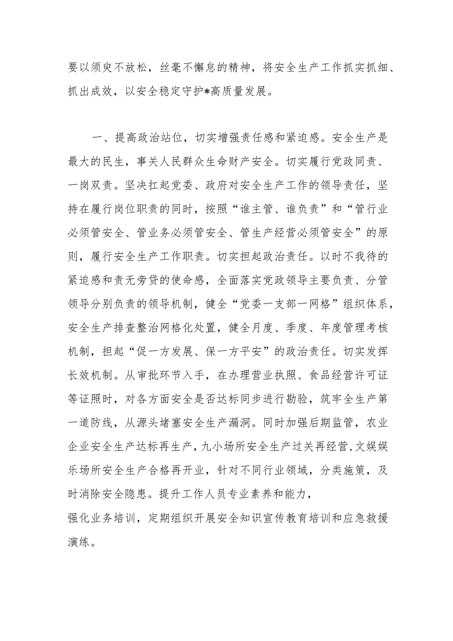 XX镇党委书记研讨发言：高水平安全生产保障高质量发展.docx_第2页