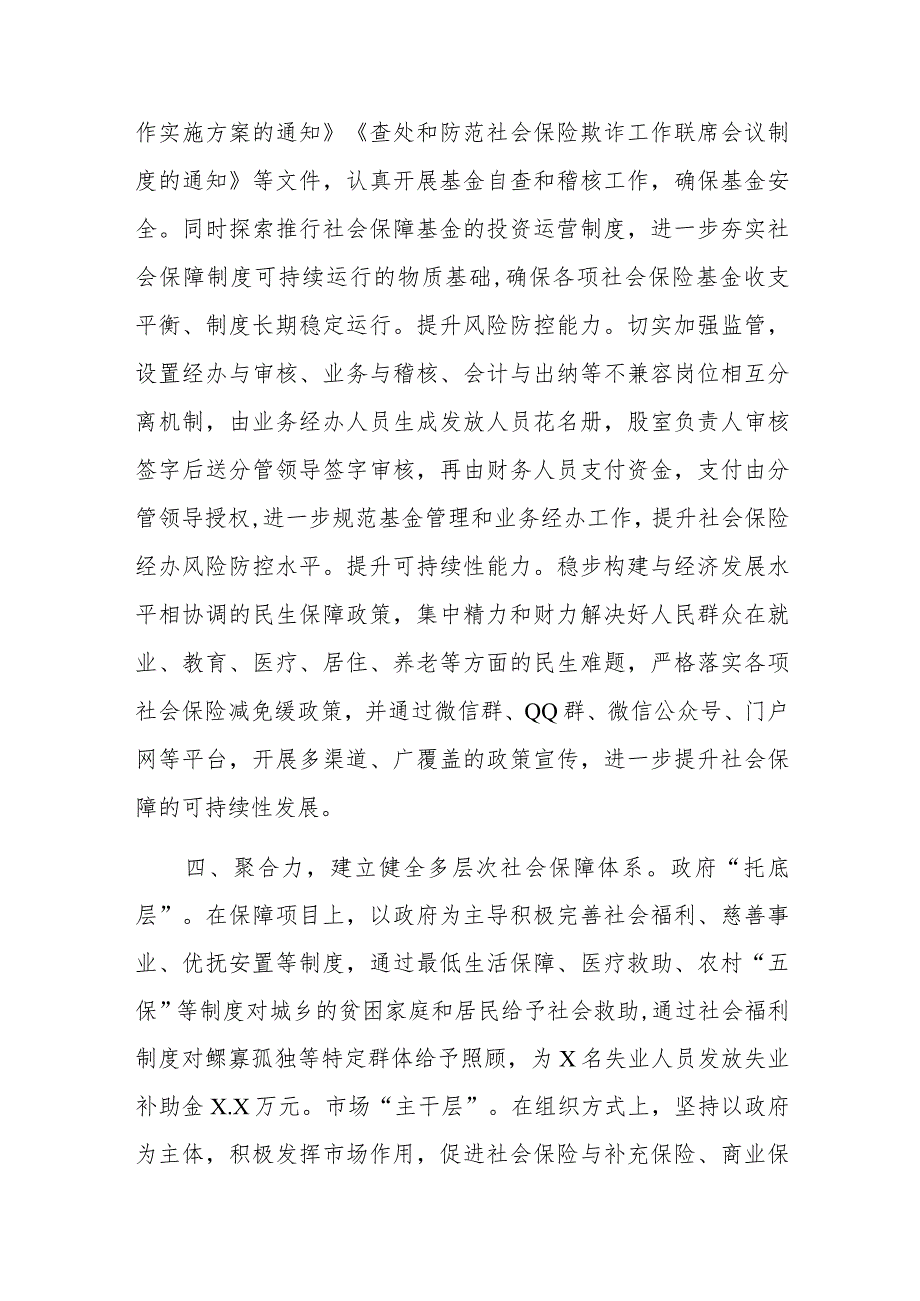 交流材料：加快构建多层次社会保障体系.docx_第3页