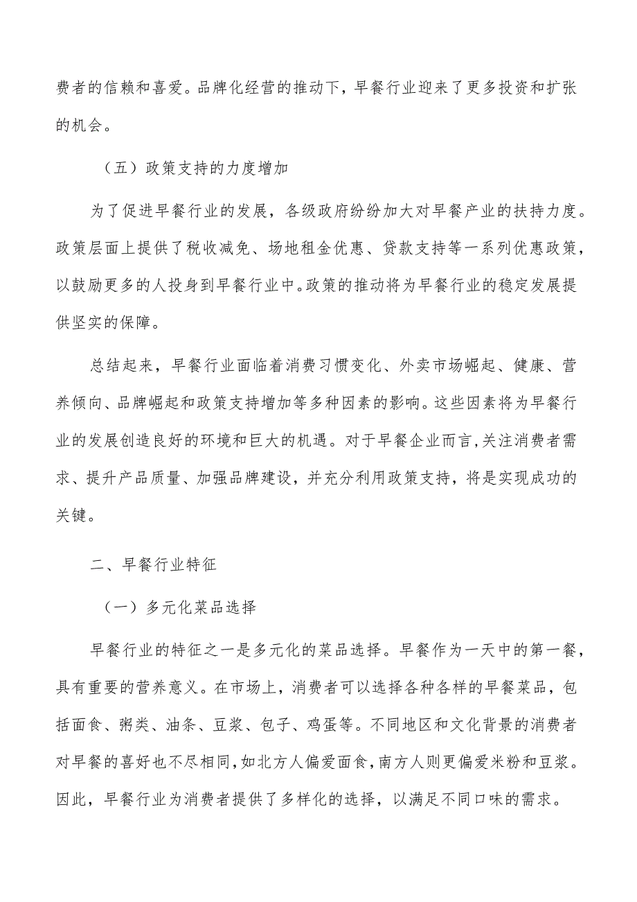 早餐店投资管理方案.docx_第3页