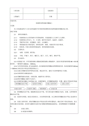 轻钢骨架罩面板顶棚施工工艺技术交底.docx