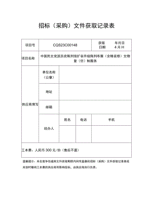 招标采购文件获取记录表.docx