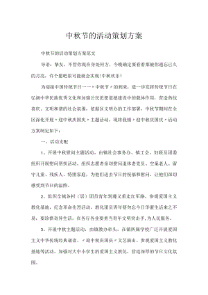 中秋节的活动策划方案.docx