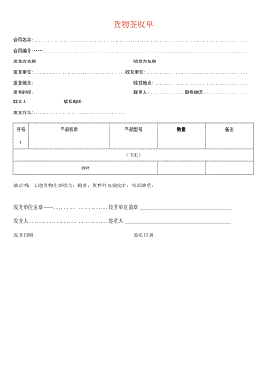 货物签收单模板.docx