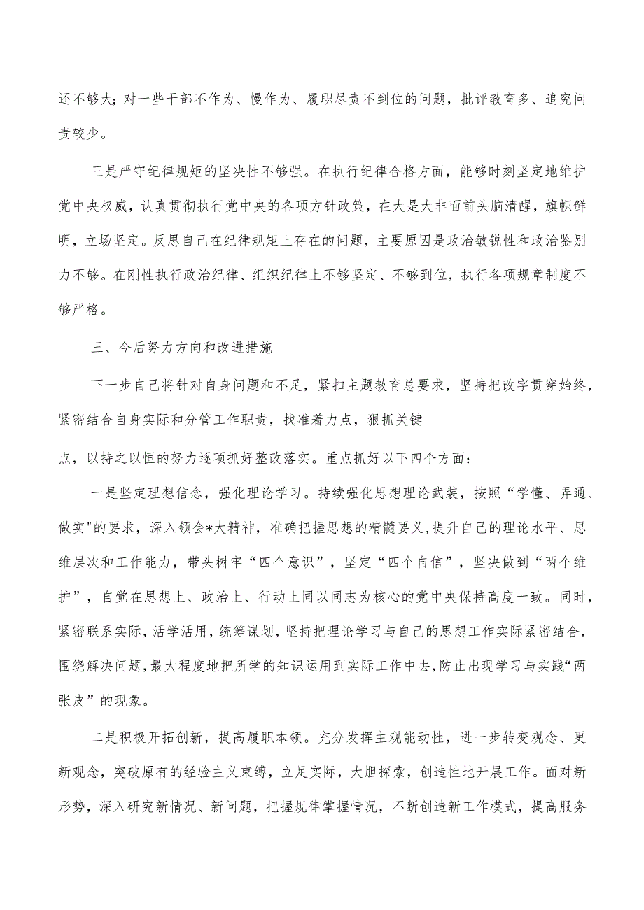 2023年教育活动个人对照检查材料.docx_第3页