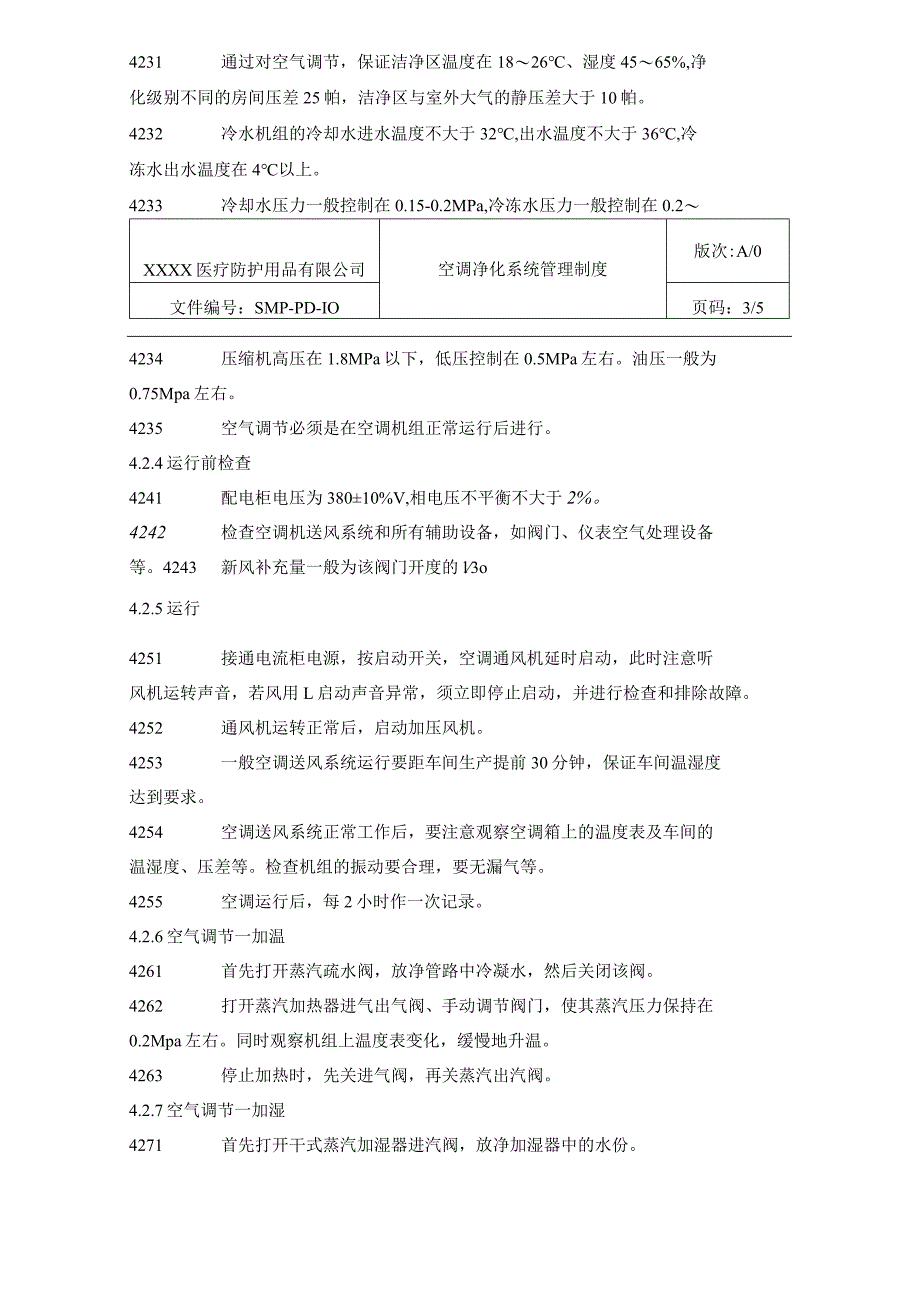 空调净化系统管理制度.docx_第3页