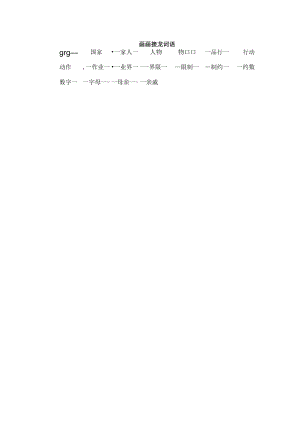 画画接龙词语.docx