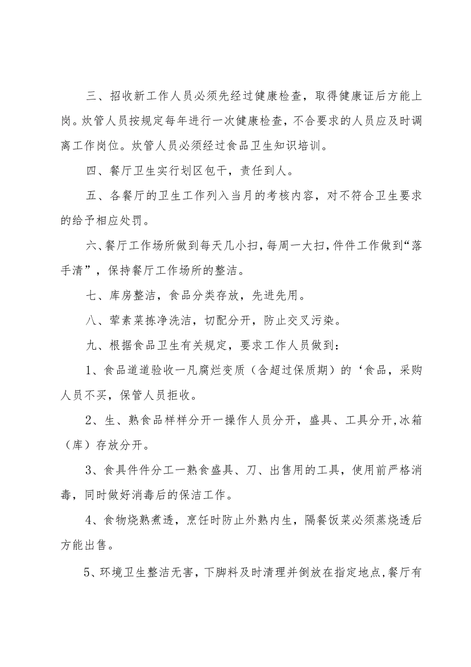 酒店卫生管理制度.docx_第2页