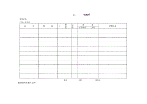 消耗物品领料单参考范本.docx