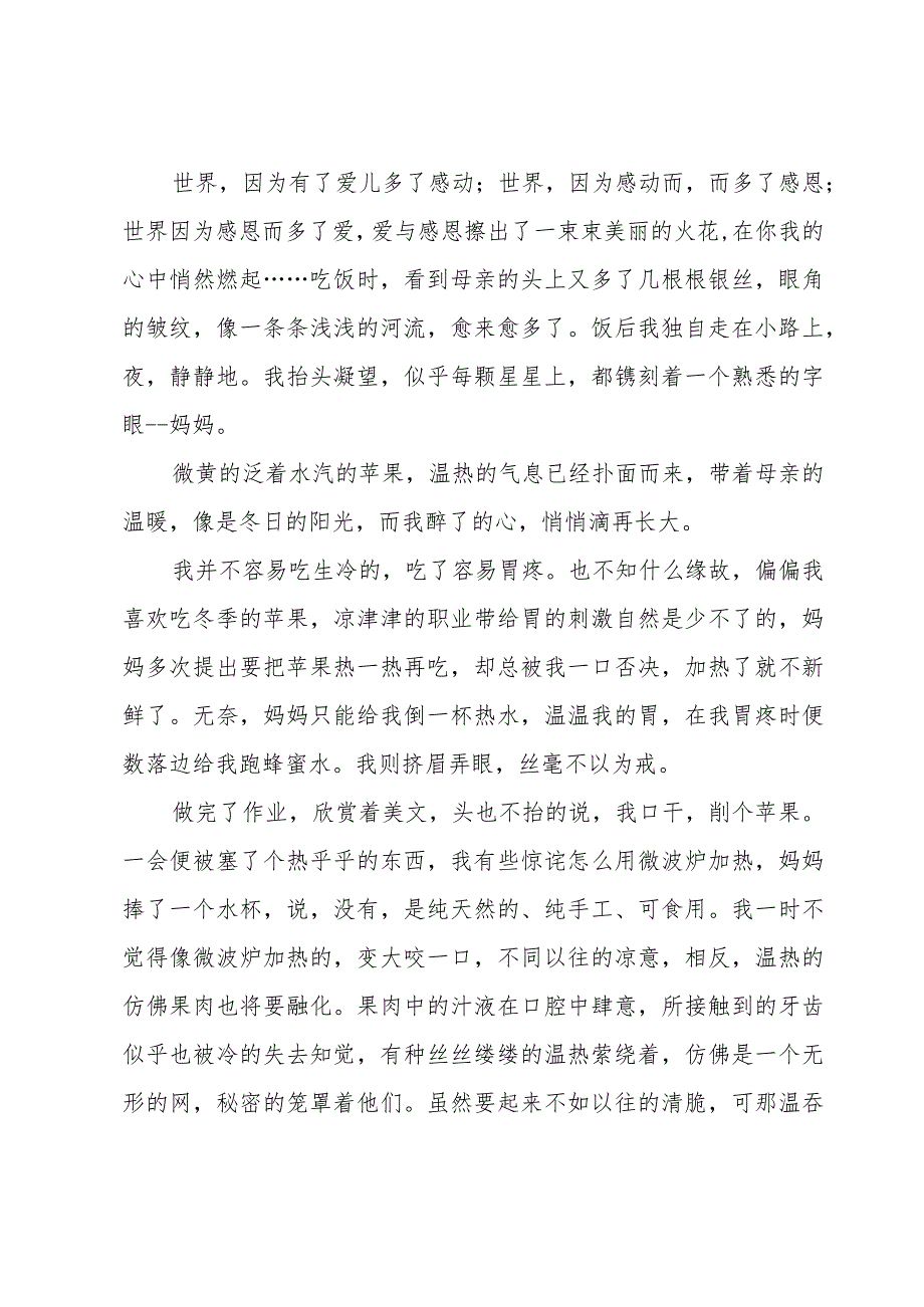 2023年春开学第一课个人感悟（五篇）.docx_第3页