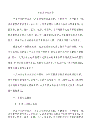 早餐店研究报告.docx