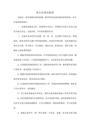 班主任岗位职责.docx
