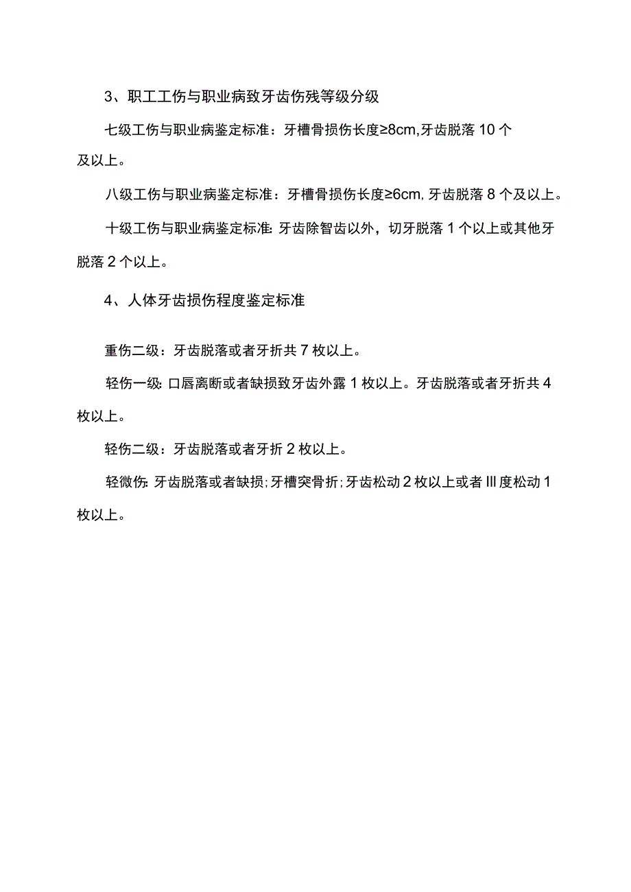 牙齿鉴定标准.docx_第2页