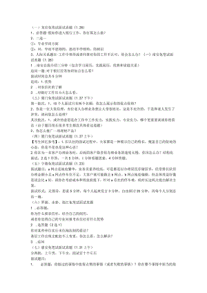 [面试]-(免笔试、笔试看过来)2023年福建省信用社免笔试类面试真题汇总.docx