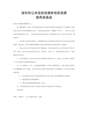保密承诺函.docx
