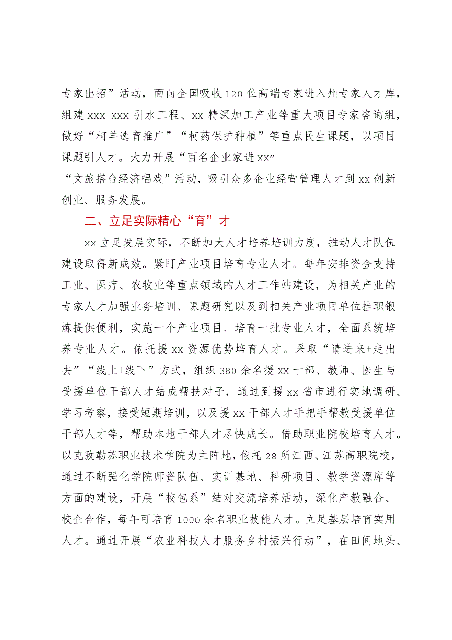 统筹“引育用留”推动人才吸引工程经验总结.docx_第2页