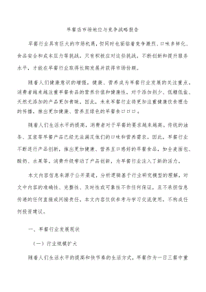 早餐店市场地位与竞争战略报告.docx
