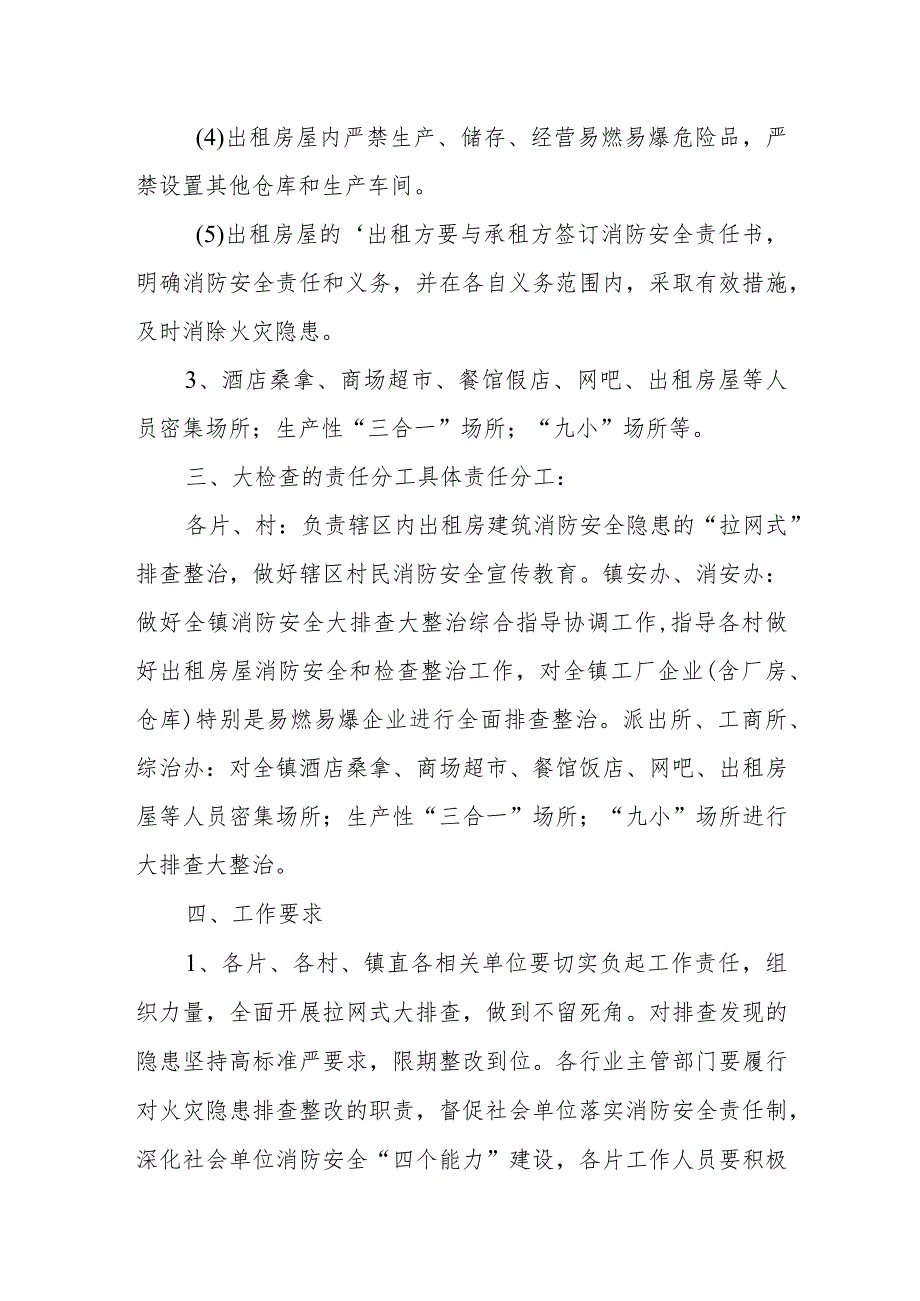 安全隐患排查工作方案 篇5.docx_第2页