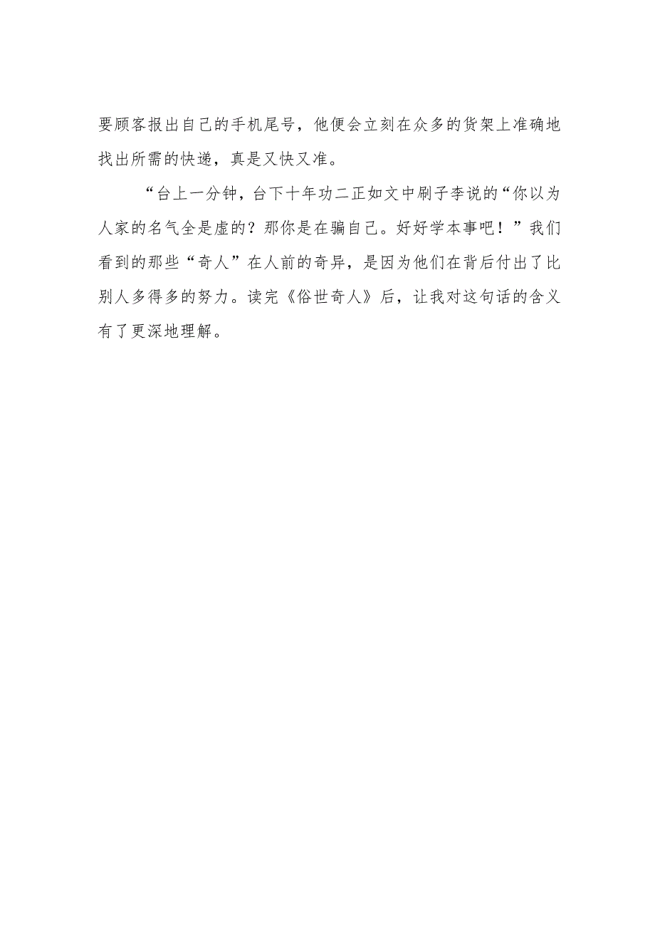 《俗世奇人》读后感.docx_第2页