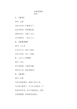 形容观望的诗句.docx