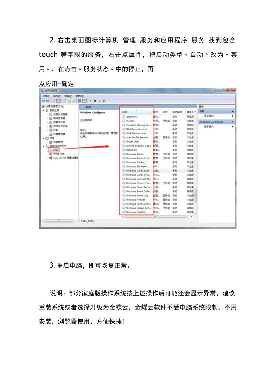 金蝶KIS记账软件录入凭证时出现会计科目空白的处理方法.docx_第3页